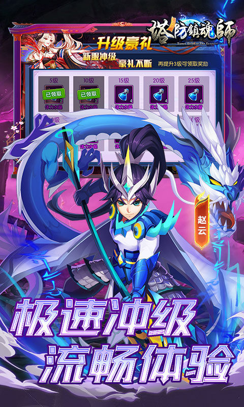 塔防镇魂师星耀版截图4