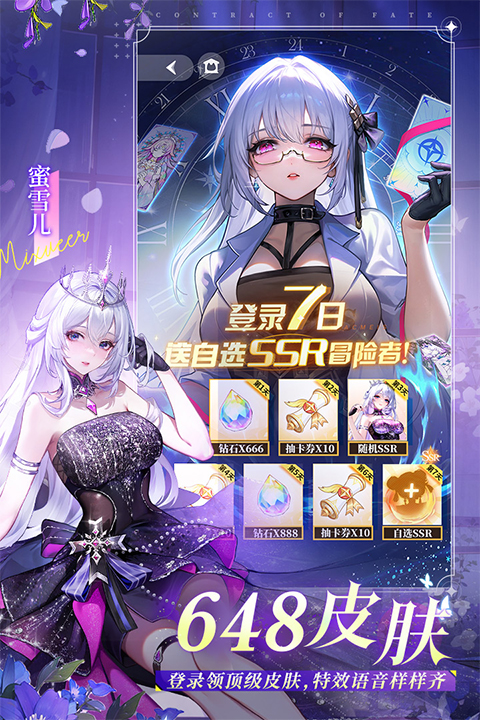 命运圣契九游版截图1