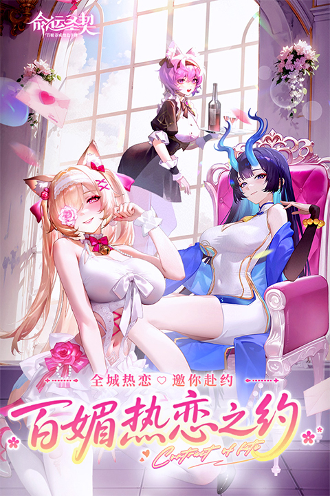 命运圣契九游版截图2