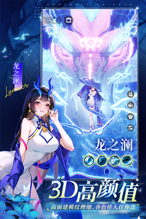 命运圣契九游版截图5