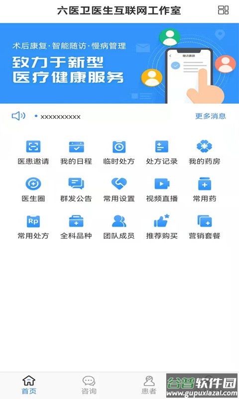 六医卫医生app截图1