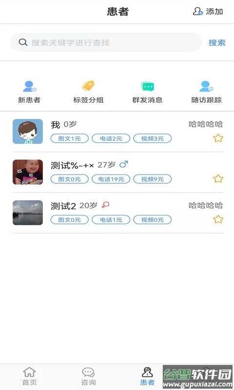 六医卫医生app截图2