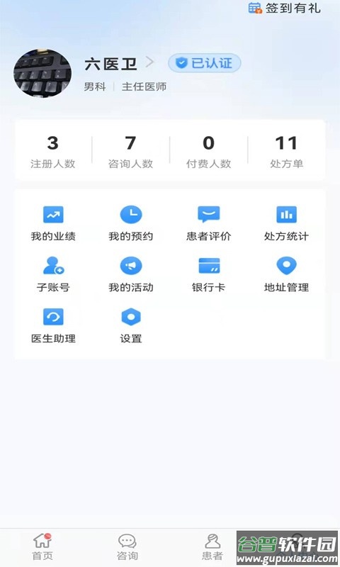 六医卫医生app截图3