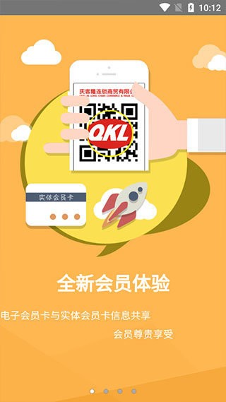 庆客隆集团最新版本截图2