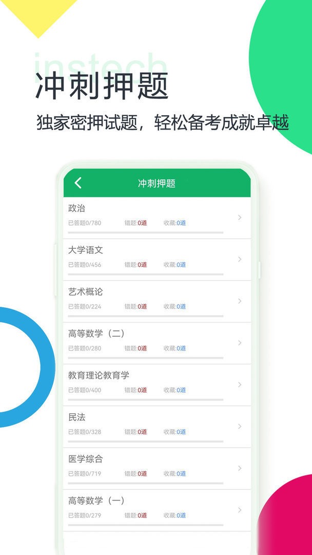 成人高考专升本题库软件截图1
