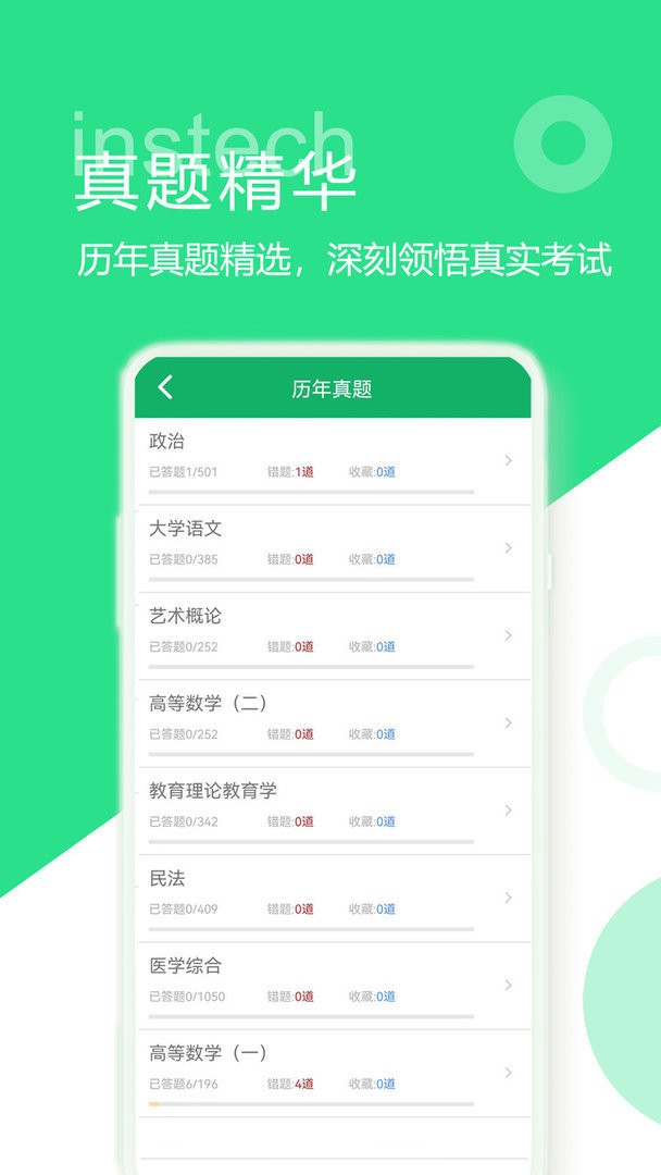 成人高考专升本题库软件截图3