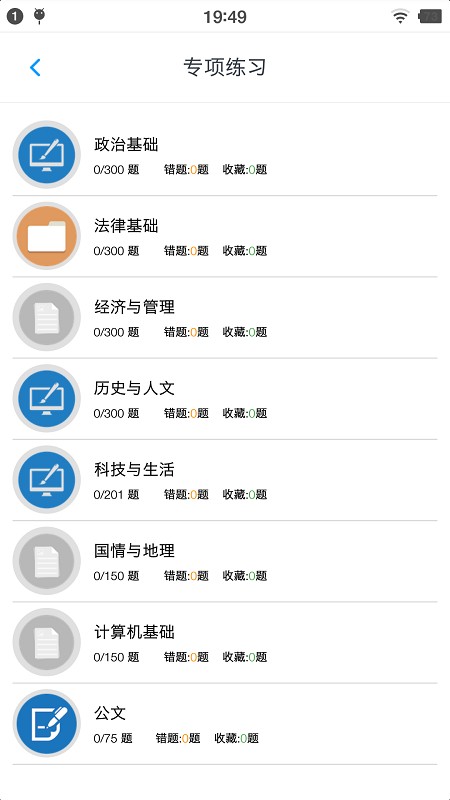 公共基础知识题库2024截图2