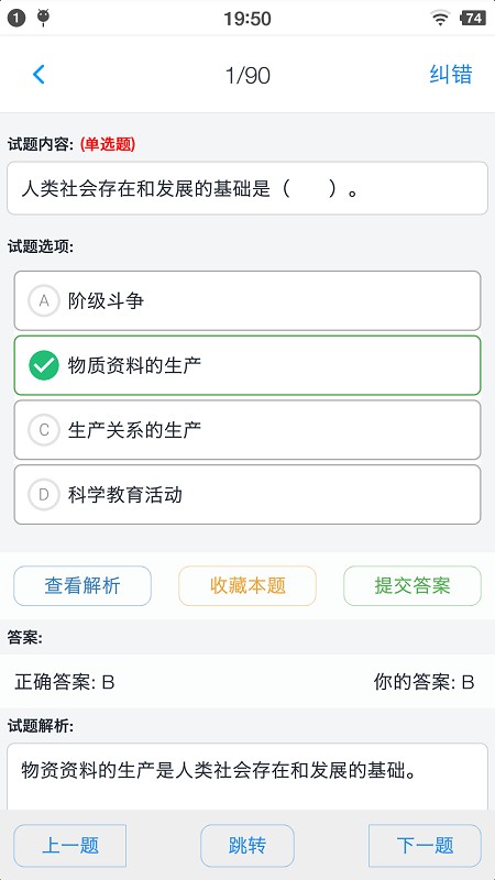 公共基础知识题库2024截图3