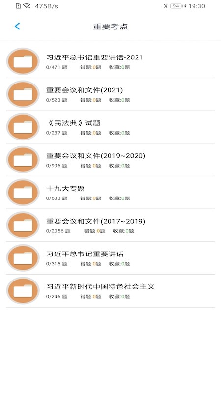 公共基础知识题库2024截图4