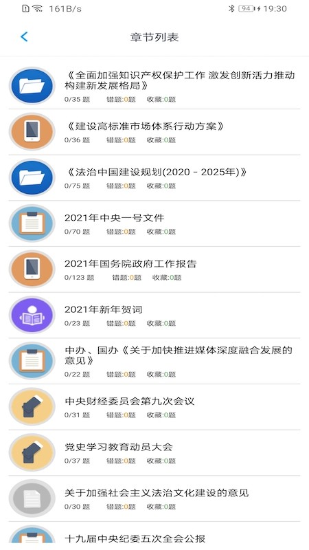 公共基础知识题库2024截图5