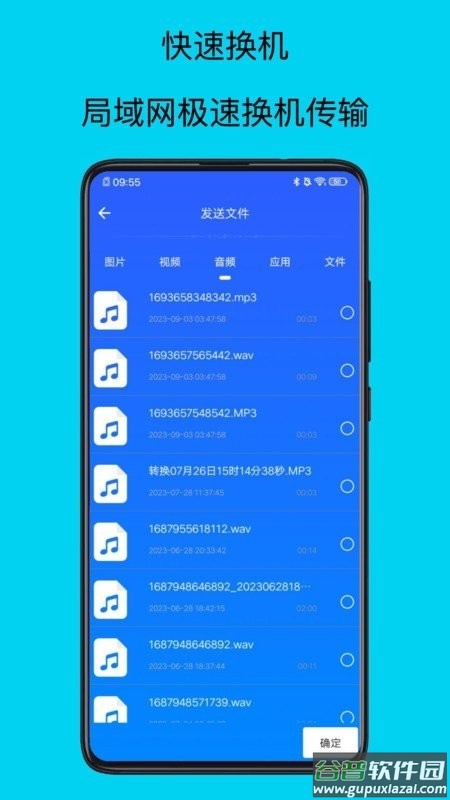 安卓换机软件截图1