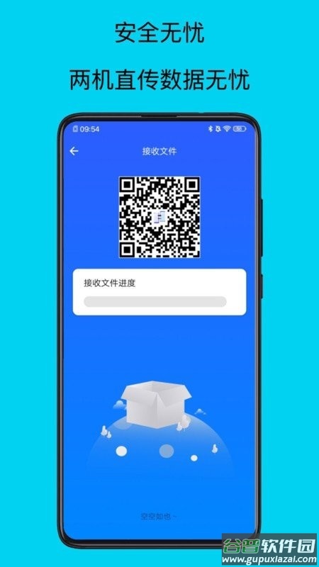 安卓换机软件截图2