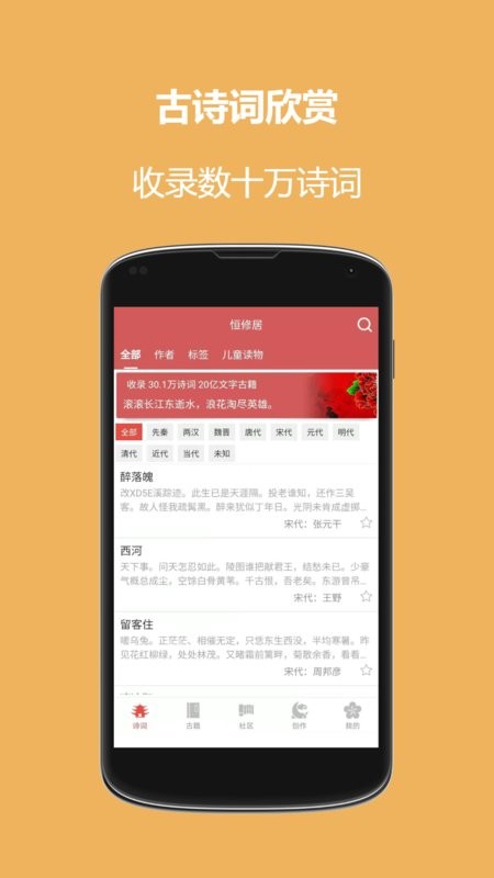 恒修居国学免费软件截图1