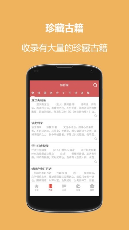 恒修居国学免费软件截图2