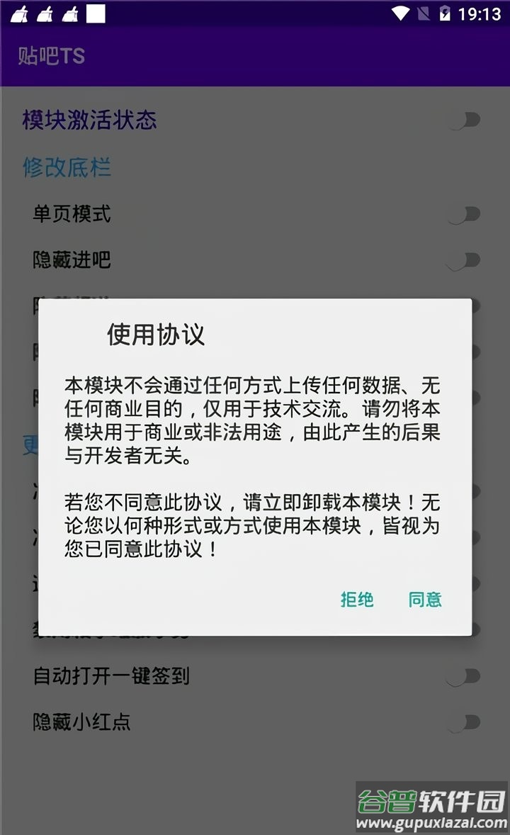 贴吧ts模块截图2