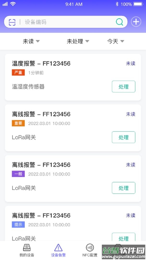 传感云最新版截图1