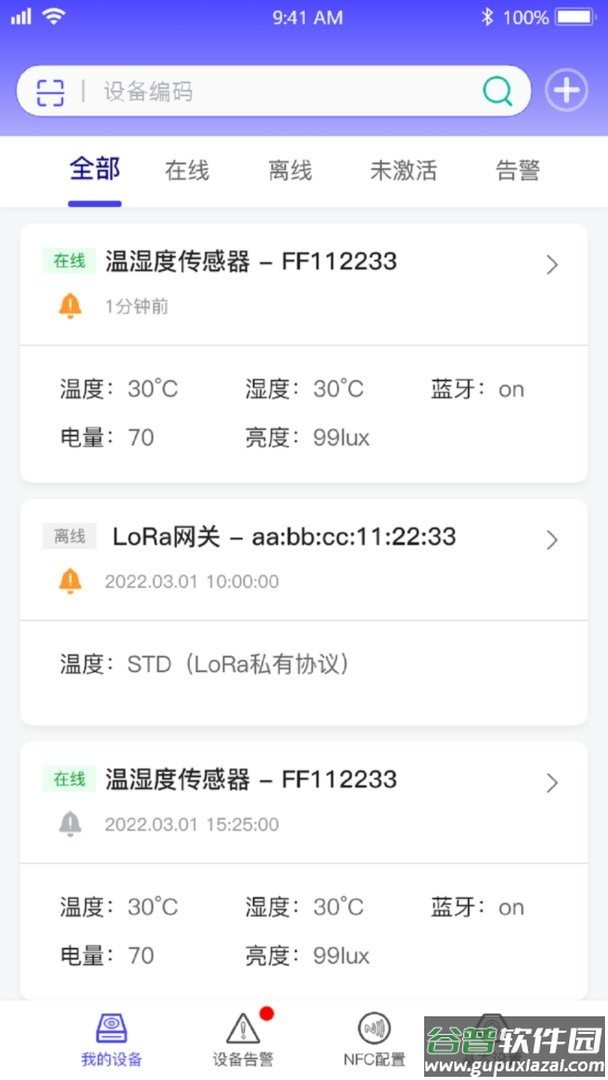 传感云最新版截图2