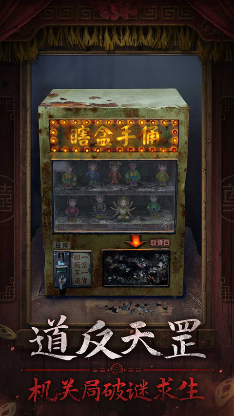 纸嫁衣7官方正版截图4