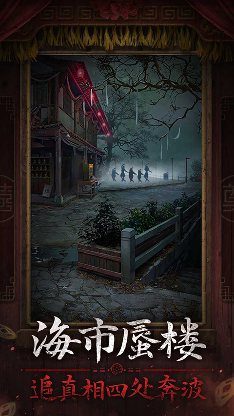 纸嫁衣7官方正版截图5
