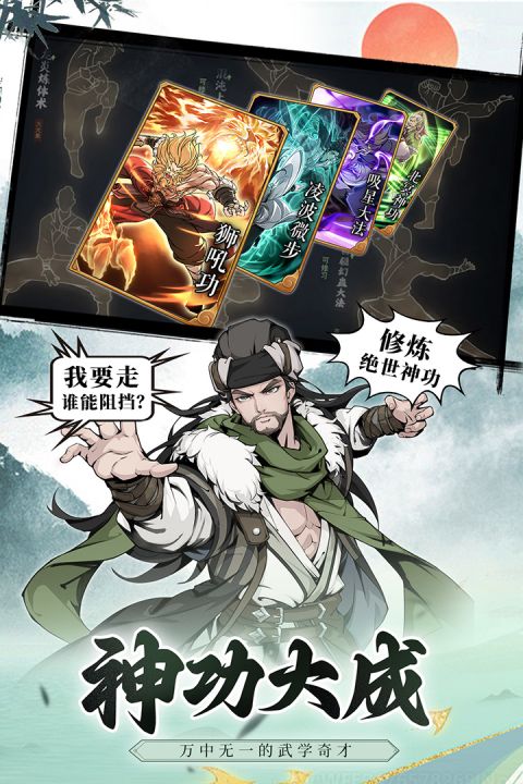 雪刀群侠传手游官方版截图3