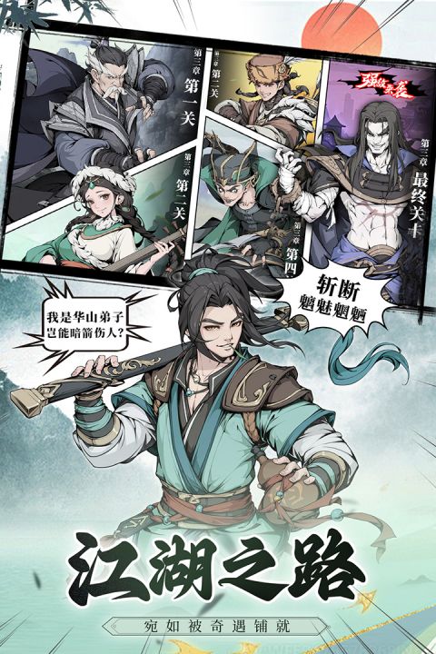 雪刀群侠传手游官方版截图4