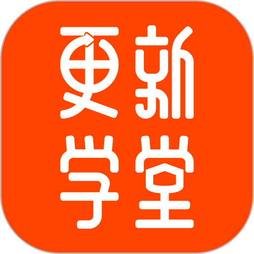 更新学堂最新版v2.4.1
