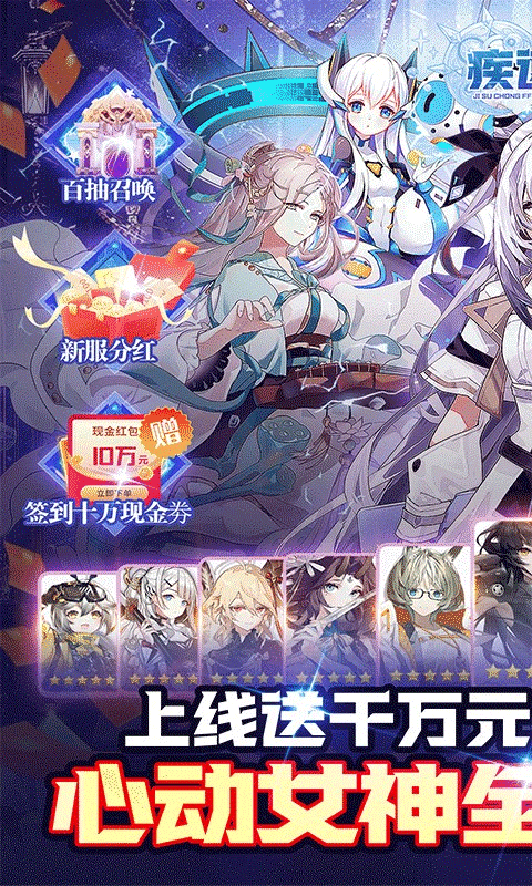 疾速冲锋(巾帼幻想0.05折)截图1