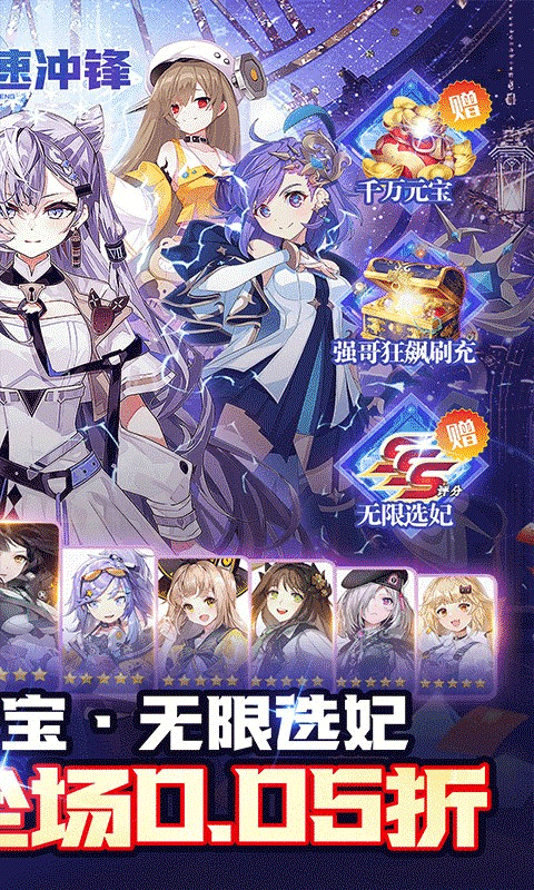 疾速冲锋(巾帼幻想0.05折)截图2