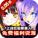 疾速冲锋(巾帼幻想0.05折)v1.0
