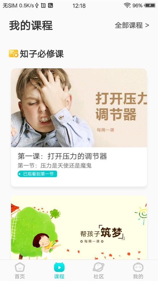 知子学堂最新版截图1