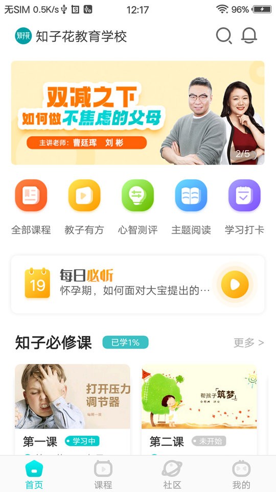 知子学堂最新版截图3