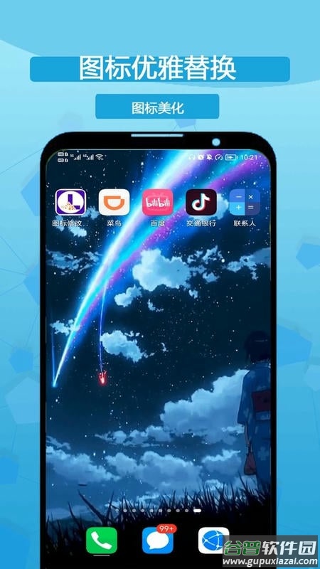 图标修改隐藏官方版截图1