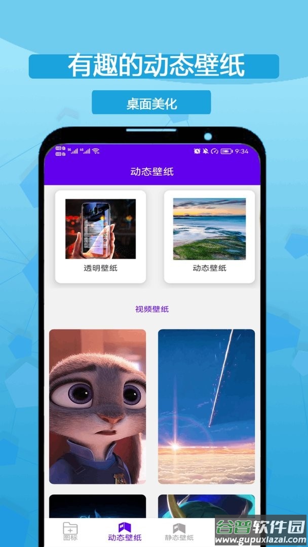 图标修改隐藏官方版截图2