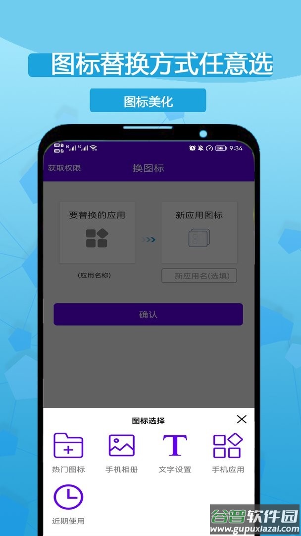 图标修改隐藏官方版截图3