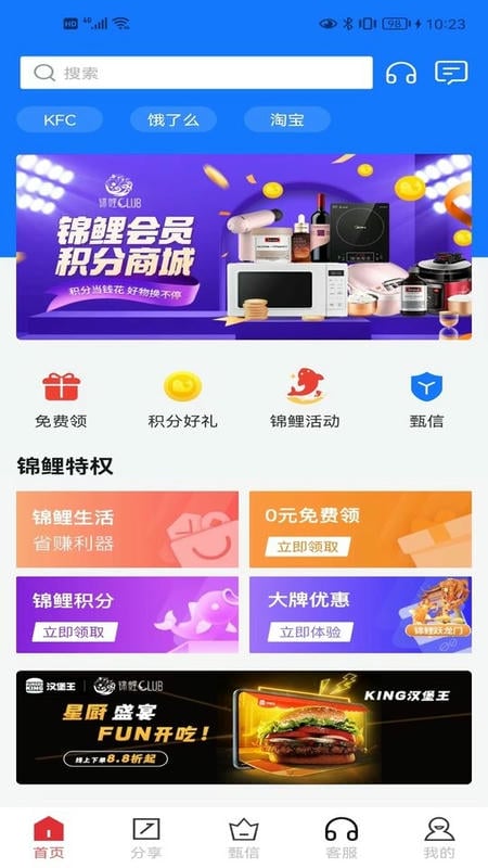 锦鲤俱乐部手机版截图3