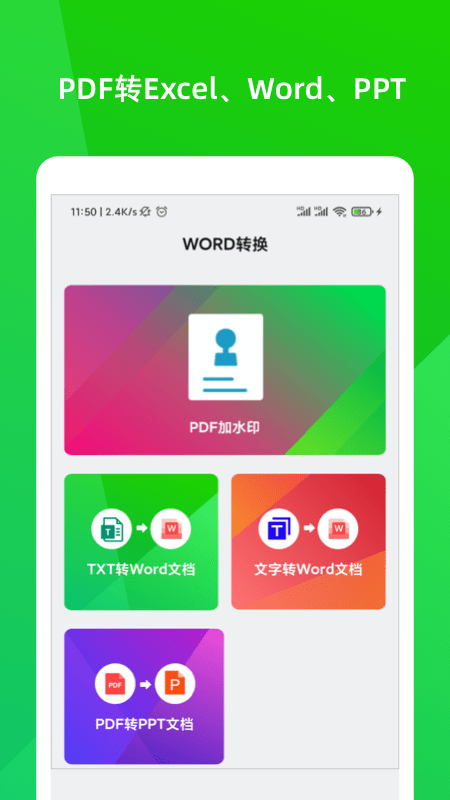 PDF转换大师软件截图2