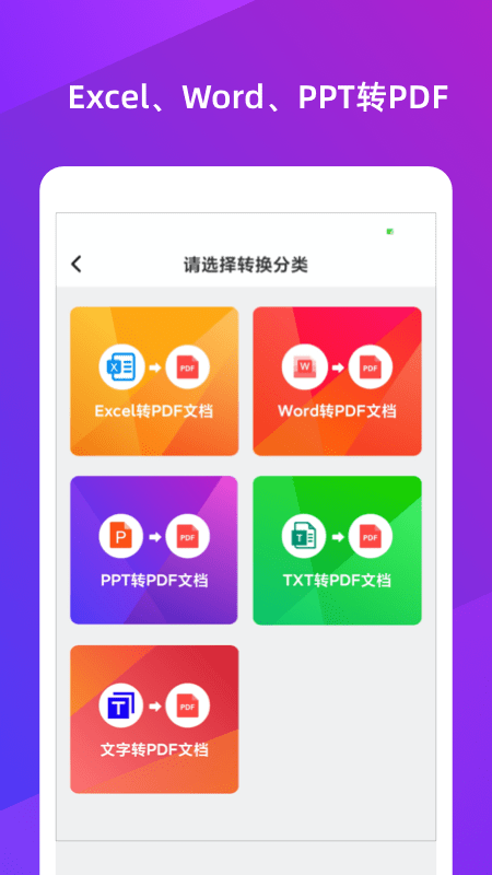 PDF转换大师软件截图3