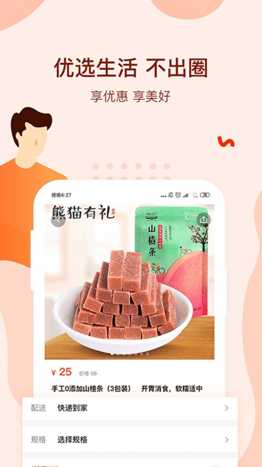 美好家+软件下载