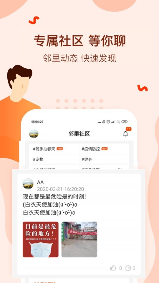 美好家+手机版截图1