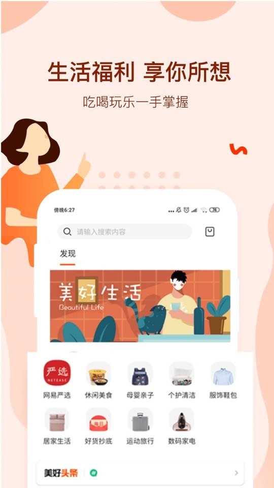 美好家+手机版截图2
