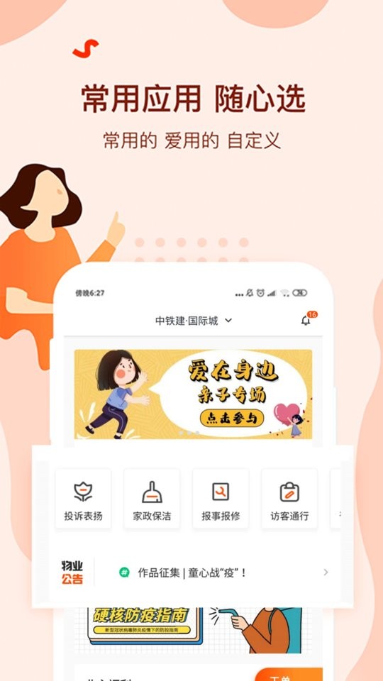 美好家+手机版截图3