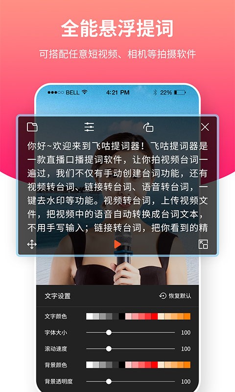 飞咕提词器app手机版截图1