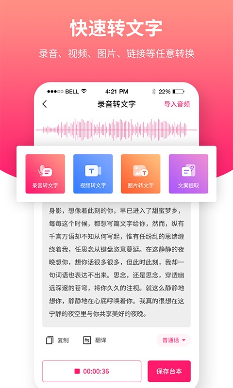 飞咕提词器app手机版截图2