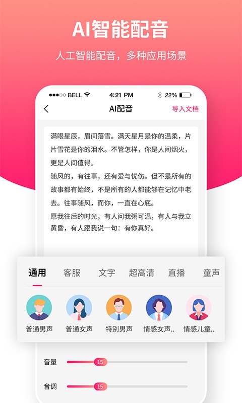 飞咕提词器app手机版截图3