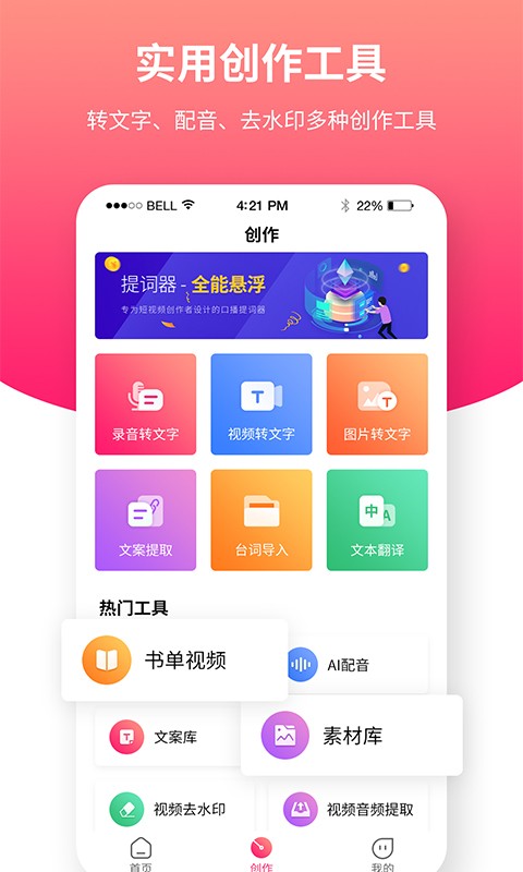飞咕提词器app手机版截图4