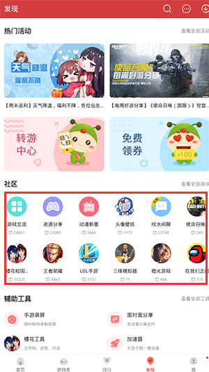 虫虫助手虫友分享版本