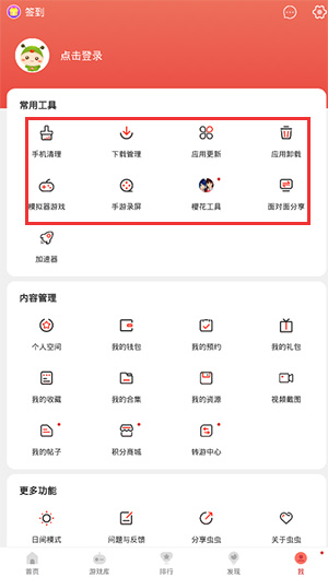 虫虫助手虫友分享版本