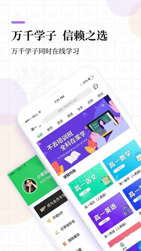 高中同步线上课最新版截图1