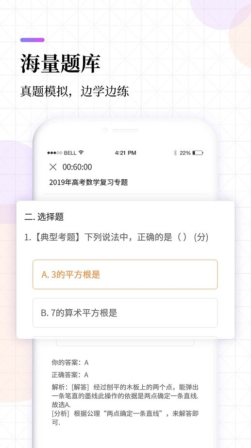 高中同步线上课最新版截图2