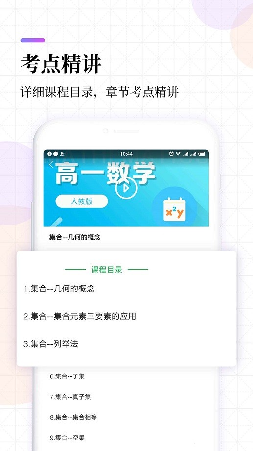 高中同步线上课最新版截图3